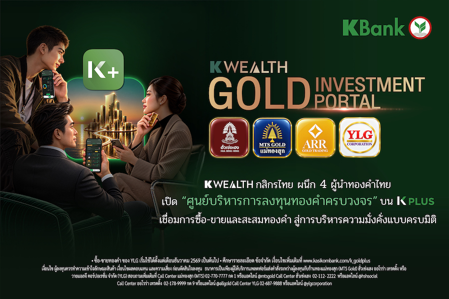 K WEALTH กสิกรไทย ผนึก 4 ผู้นำทองคำเปิด “ศูนย์บริหารการลงทุนทองคำครบวงจร” บน K PLUS